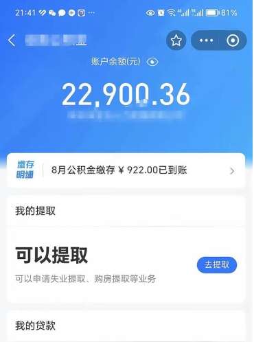青州公积金提取中介（公积金提取中介一般收多少个点）